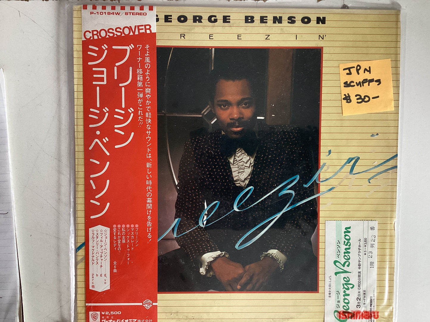 BENSON, GEORGE = BREEZIN’ (JAP 1976) (USED)