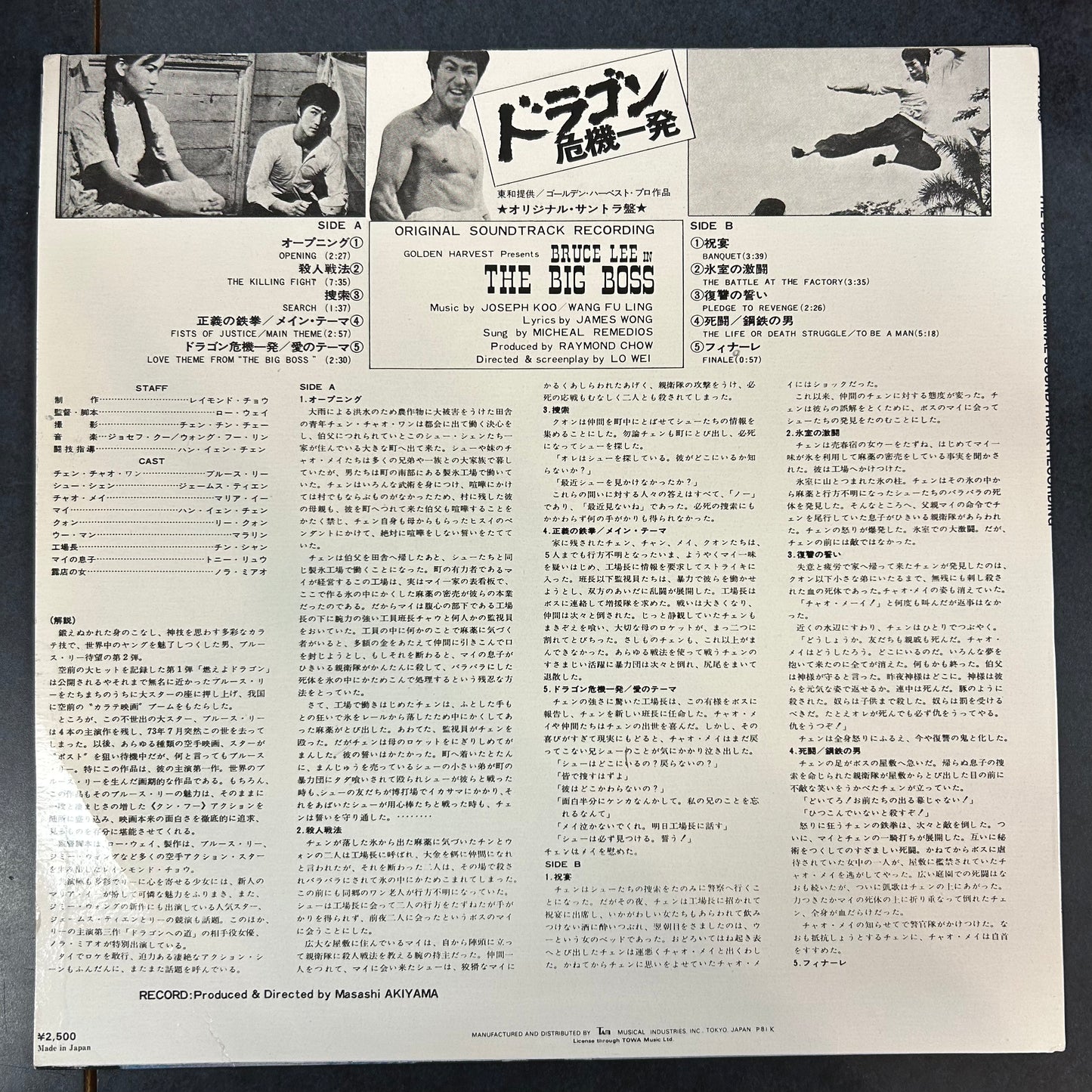 BIG BOSS (OST) (JAPAN REISSUE) (USED)