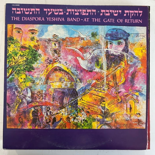 DIASPORA YESHIVA BAND = AT THE GATE OF RETURN (ISRAEL 1978) (USED)